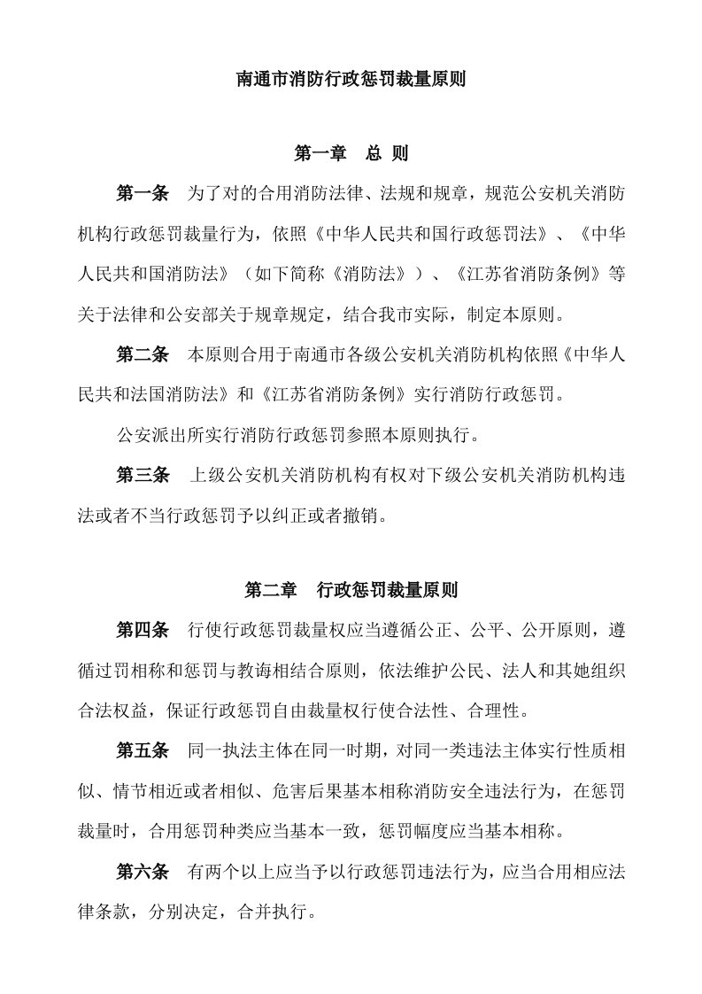 消防罚款自由裁量标准