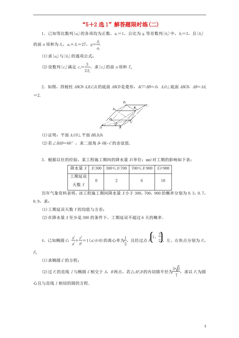 高三数学二轮复习