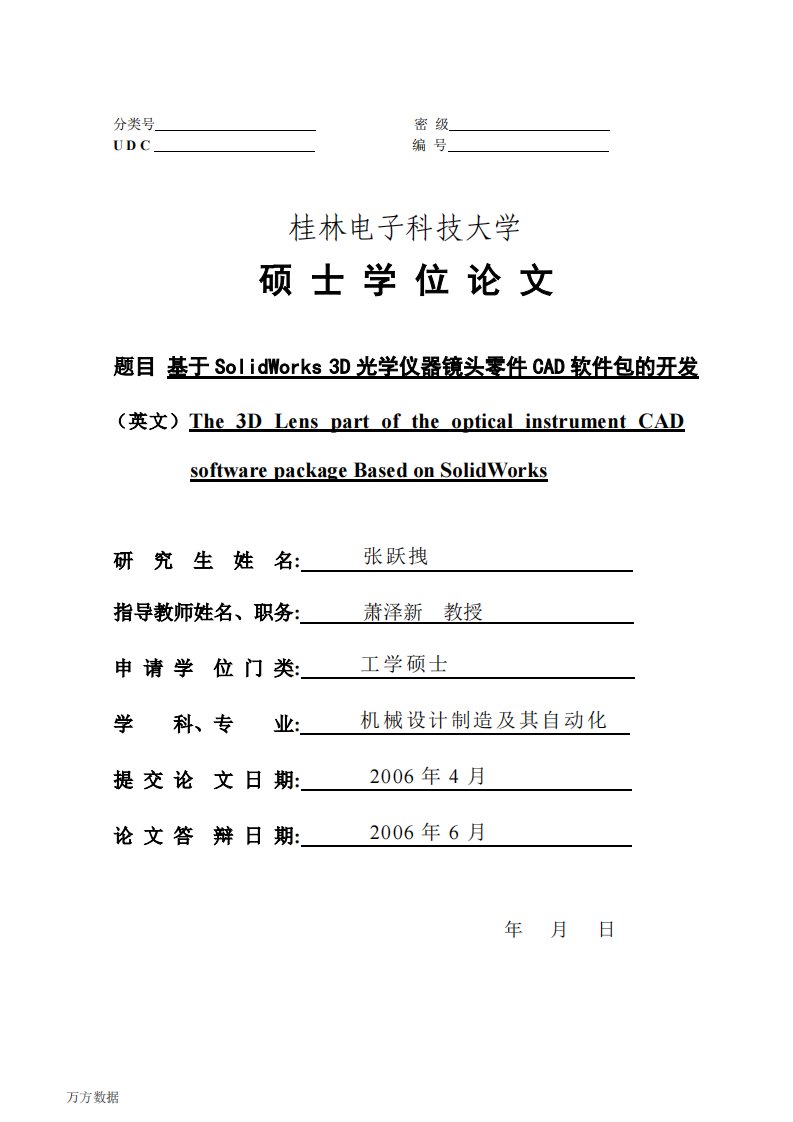 基于solidworks+3d光学仪器镜头零件cad软件包的开发