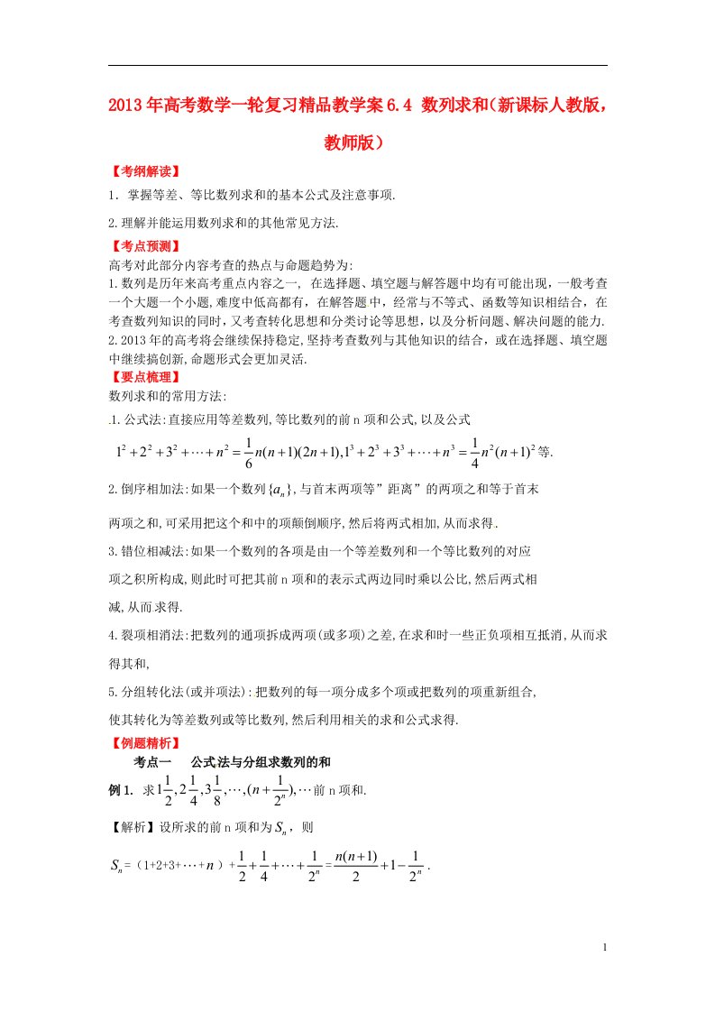 高考数学一轮复习