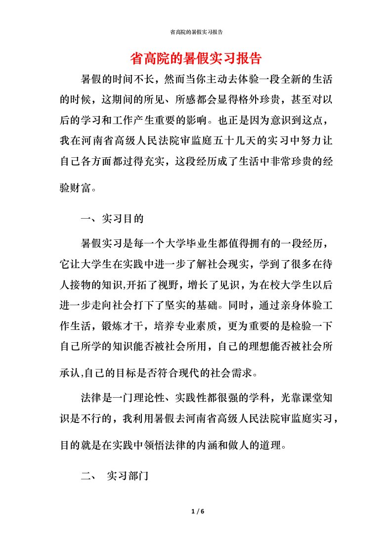 省高院的暑假实习报告