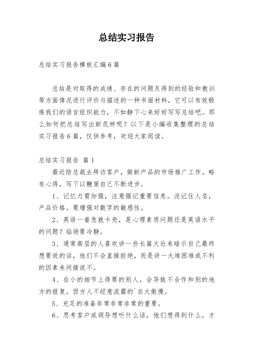 总结实习报告_23