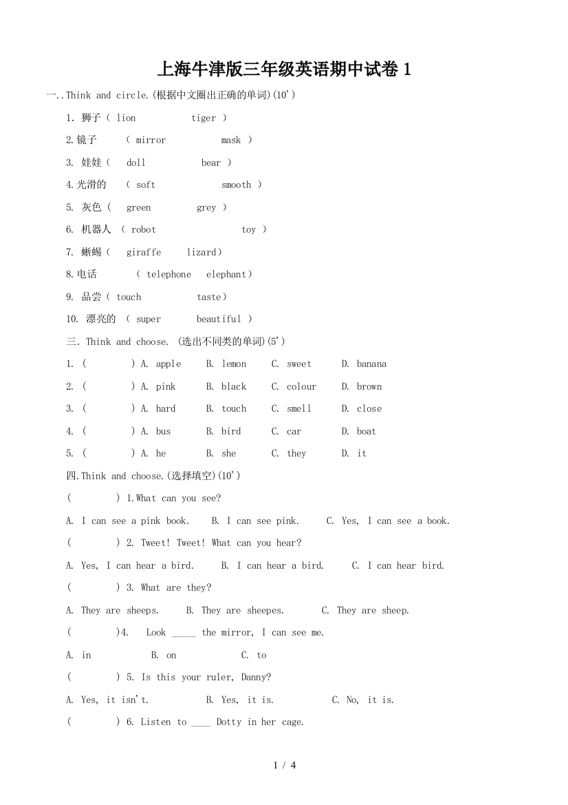 上海牛津版三年级英语期中试卷1