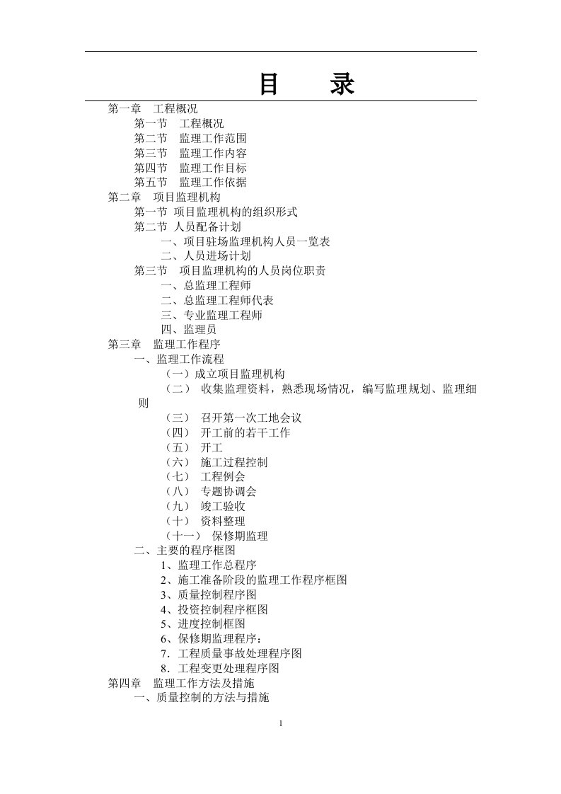 爱思奇客新建厂房项目监理规划