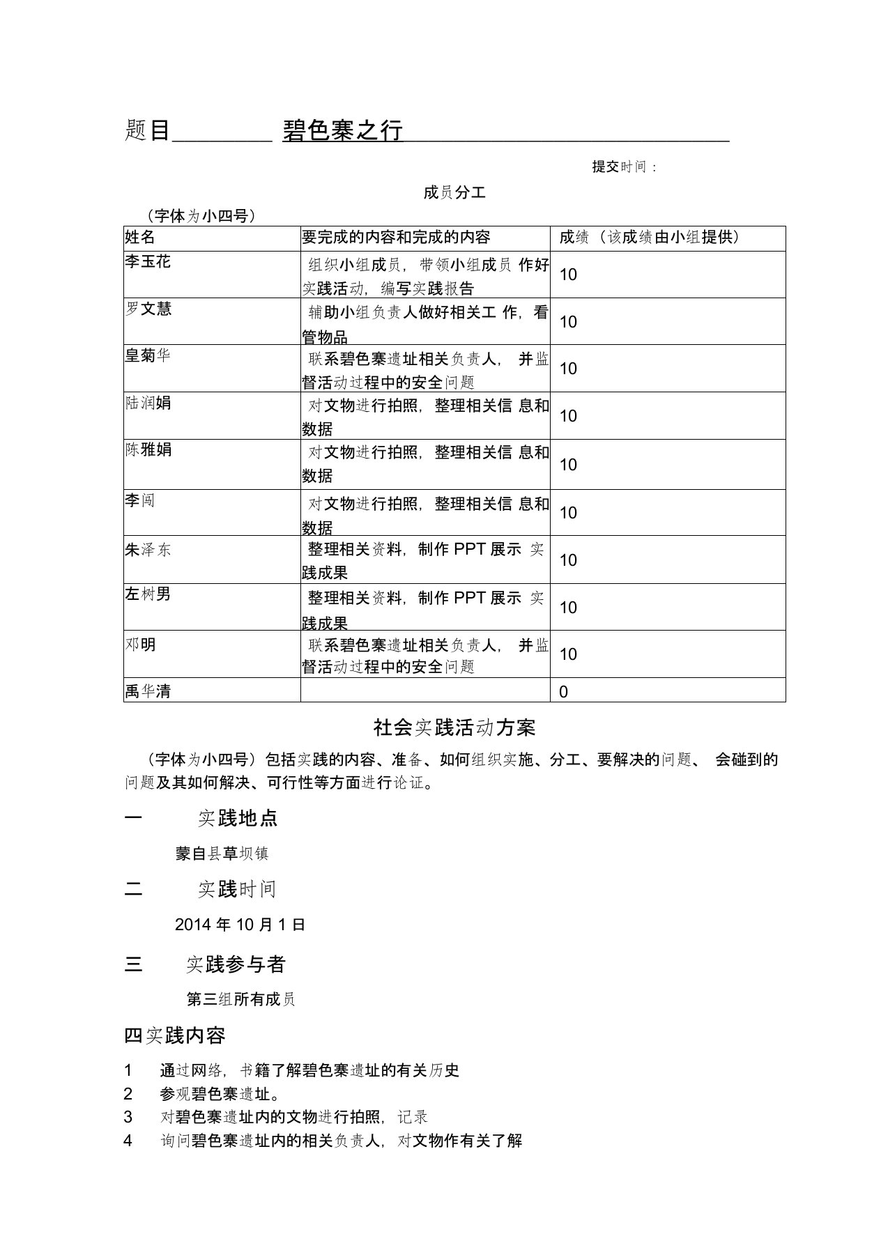 中国近现代史纲要社会实践报告