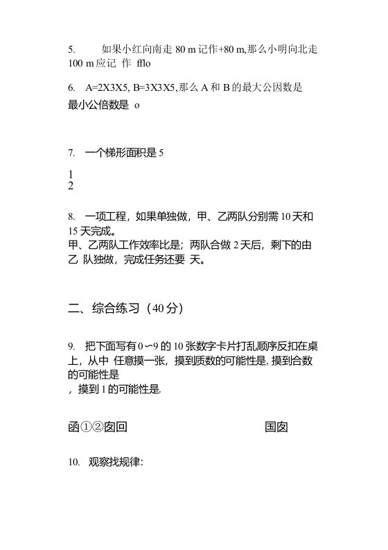 小学数学过关复习小升初真题模拟试卷卷(①)