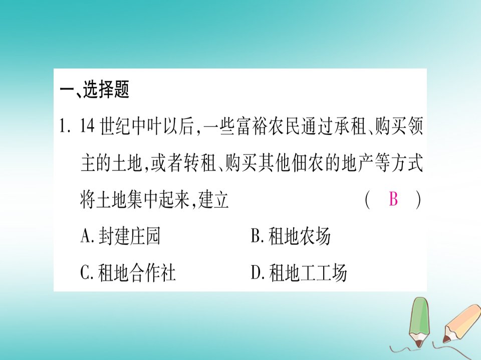 秋九年级历史上册专题3经济篇习题课件新人教版