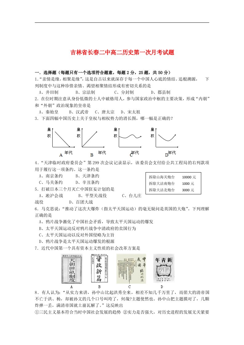 吉林省长二中高二历史第一次月考试题【会员独享】