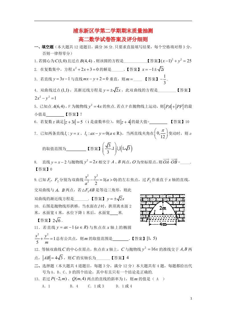 上海市浦东新区高二数学下学期期末考试试题沪教版