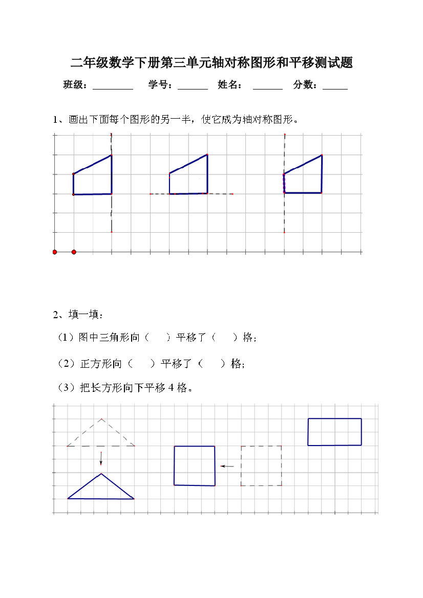 二年级数学下册第三单元轴对称图形和平移测试题