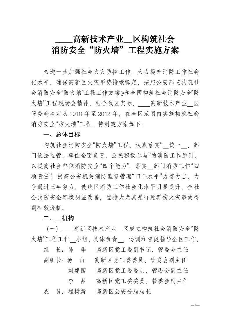 乌鲁木齐高新技术产业开发区构筑社会