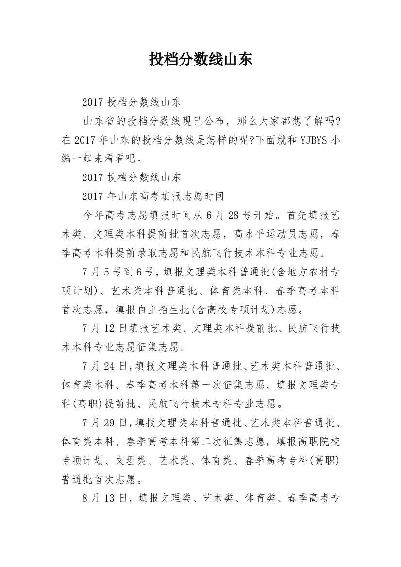 投档分数线山东