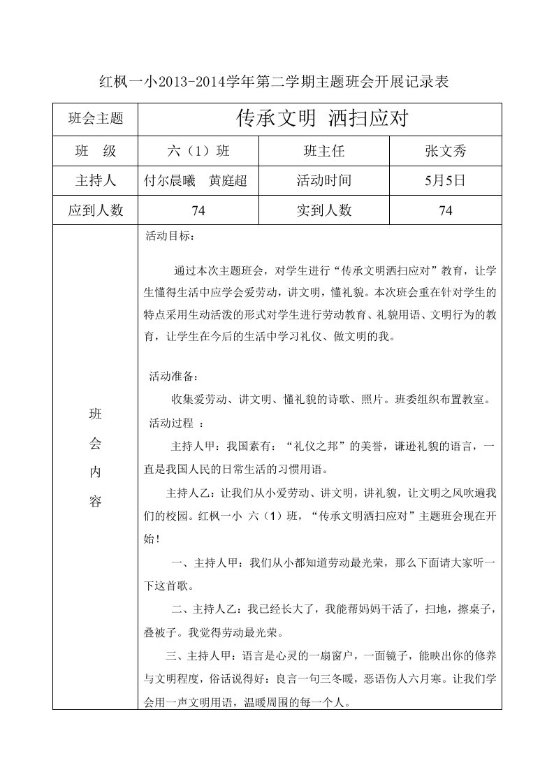 传承文明洒扫应对主题班会