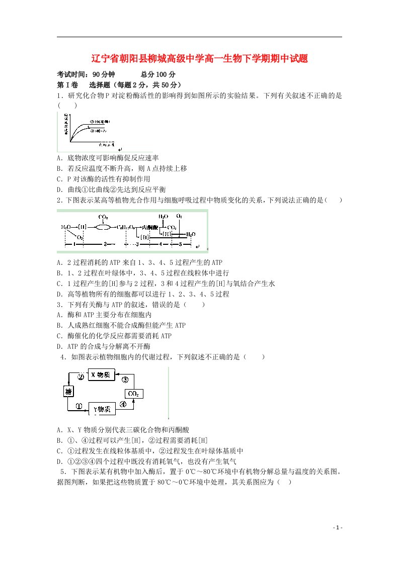 辽宁省朝阳县柳城高级中学高一生物下学期期中试题