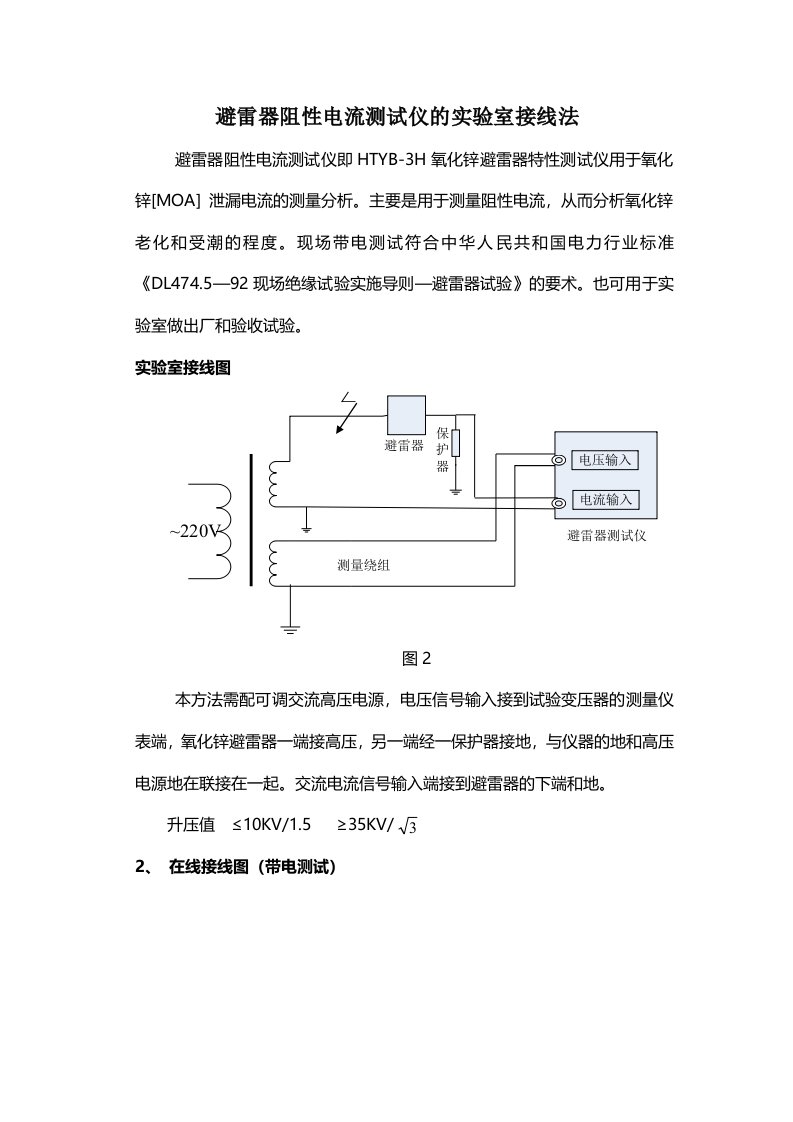 避雷器阻性电流测试仪的实验室接线法