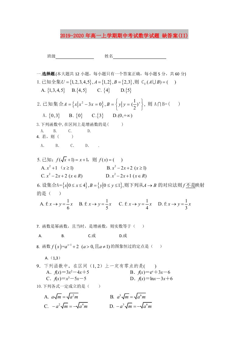 2019-2020年高一上学期期中考试数学试题