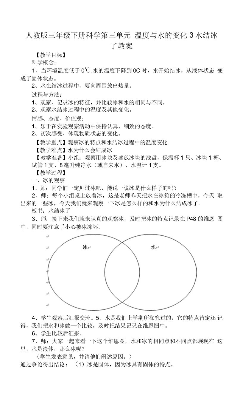 人教版三年级下册科学第三单元