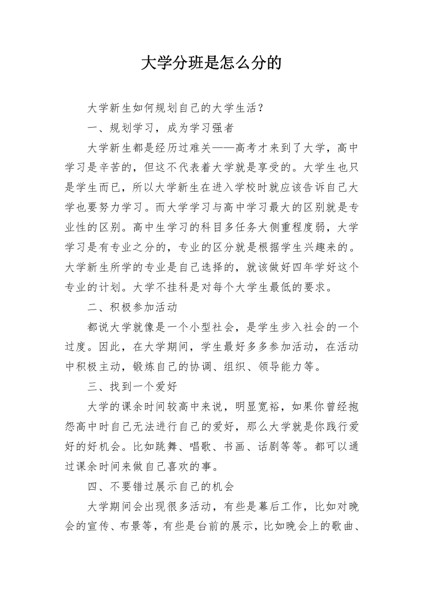 大学分班是怎么分的