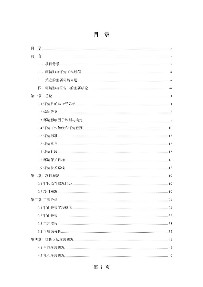 环境影响评价报告公示：宿州市埇桥区山上武建筑石料用石灰岩矿建设安徽方力置业集团环评报告