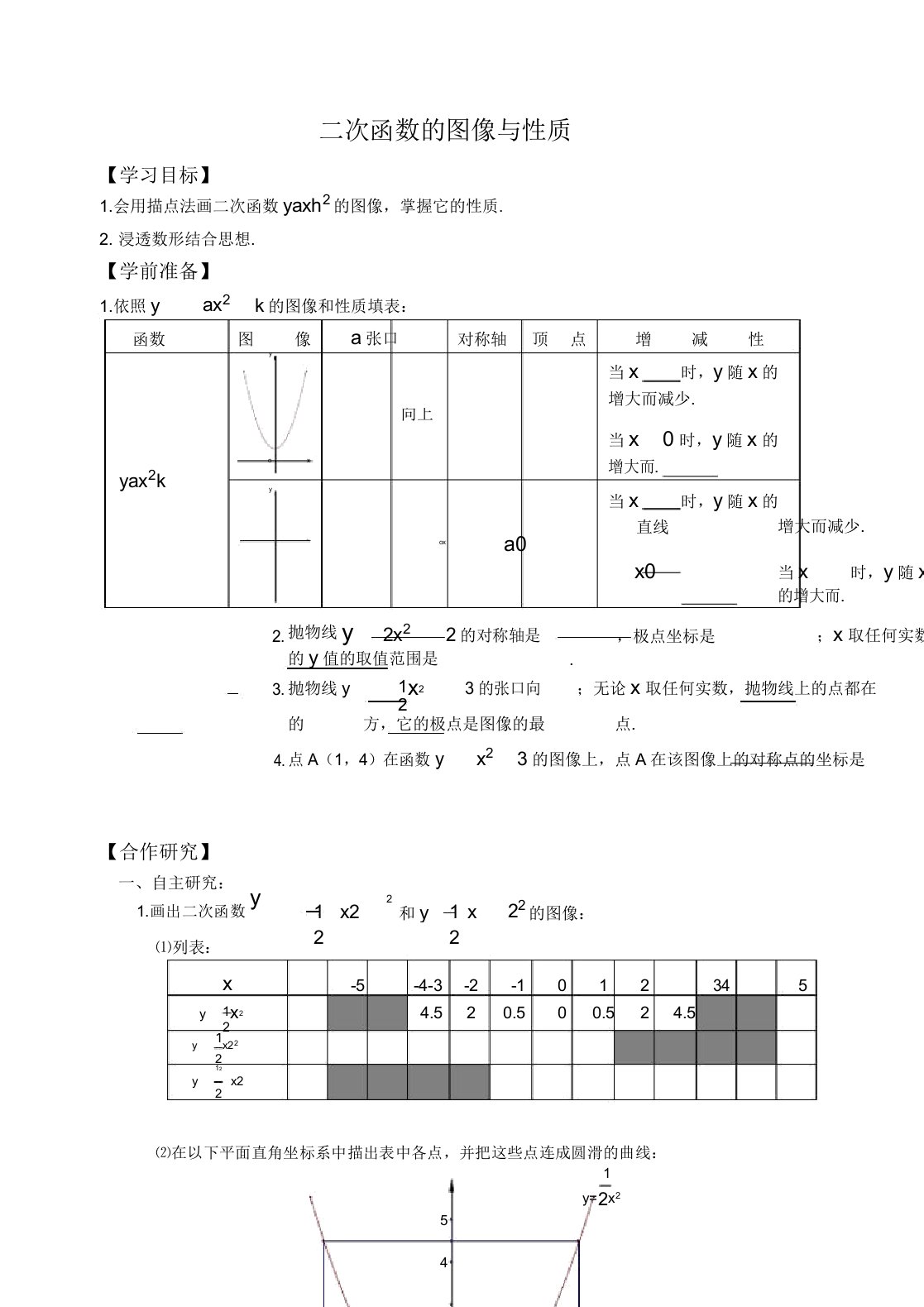 新苏科版九年级数学下册《5章二次函数52二次函数的图像和性质y=ax^2ky=a(xm)^2的图像》教案36