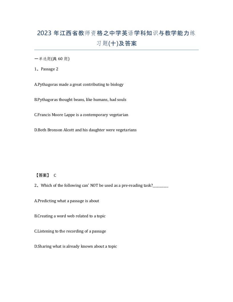 2023年江西省教师资格之中学英语学科知识与教学能力练习题十及答案