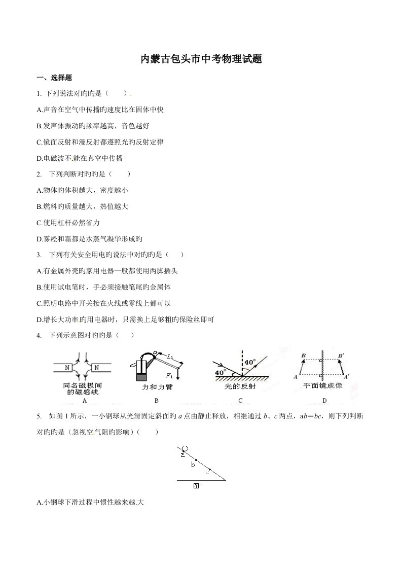 2023年中考真题精品解析物理（内蒙古包头卷）精编版（原卷版）