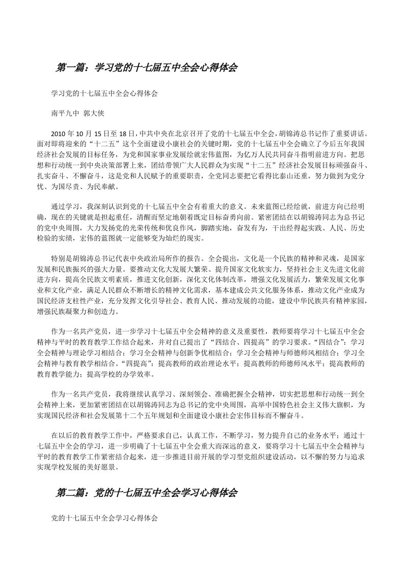 学习党的十七届五中全会心得体会[修改版]