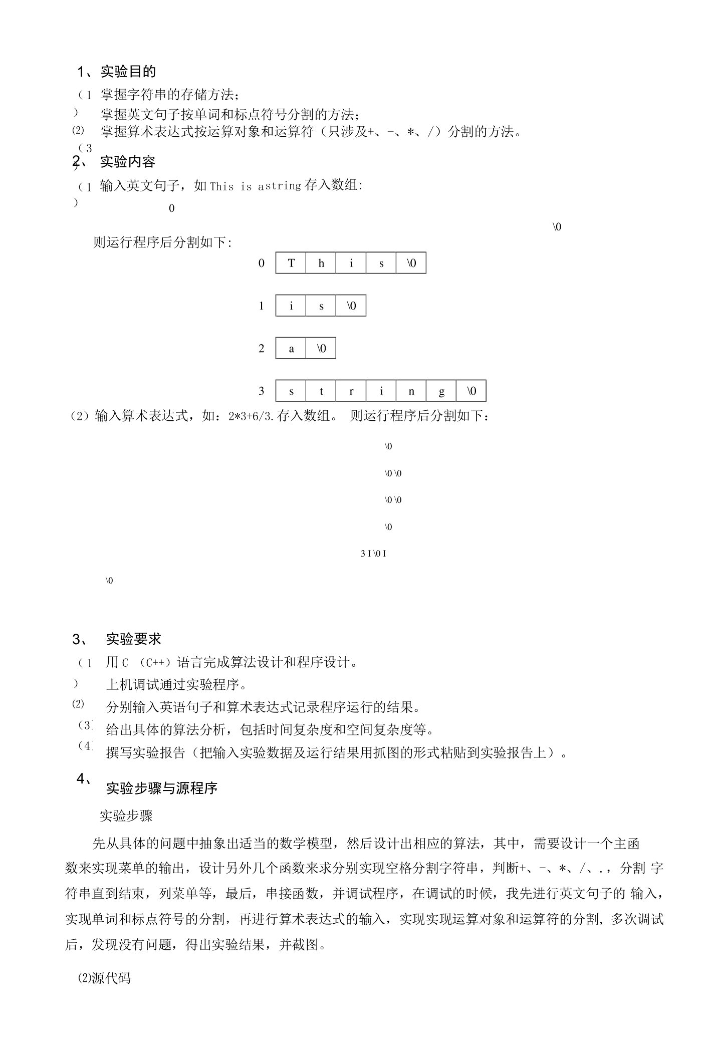 数据结构