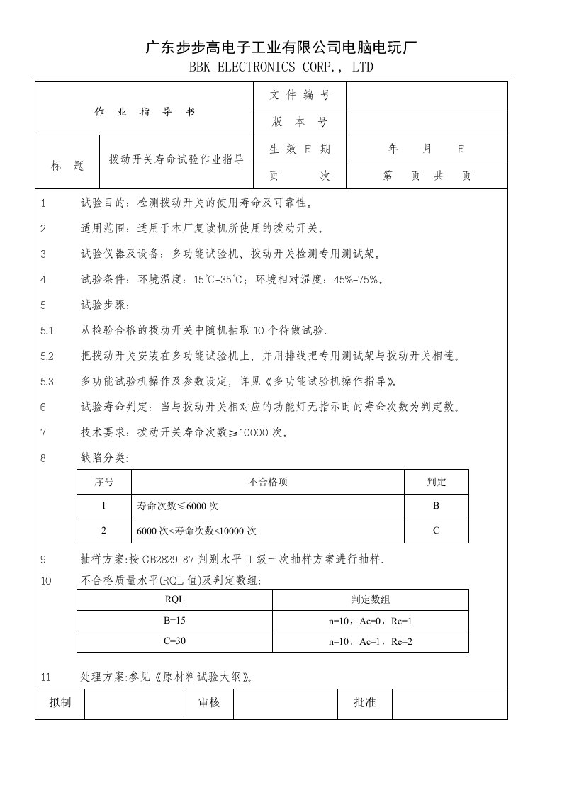 IQC试验组拨动开关寿命试验-质量检验