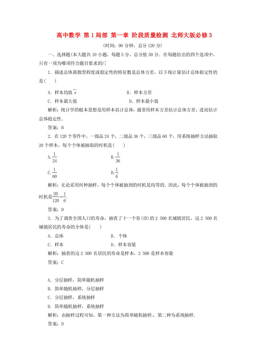 高中数学第1部分第一章阶段质量检测北