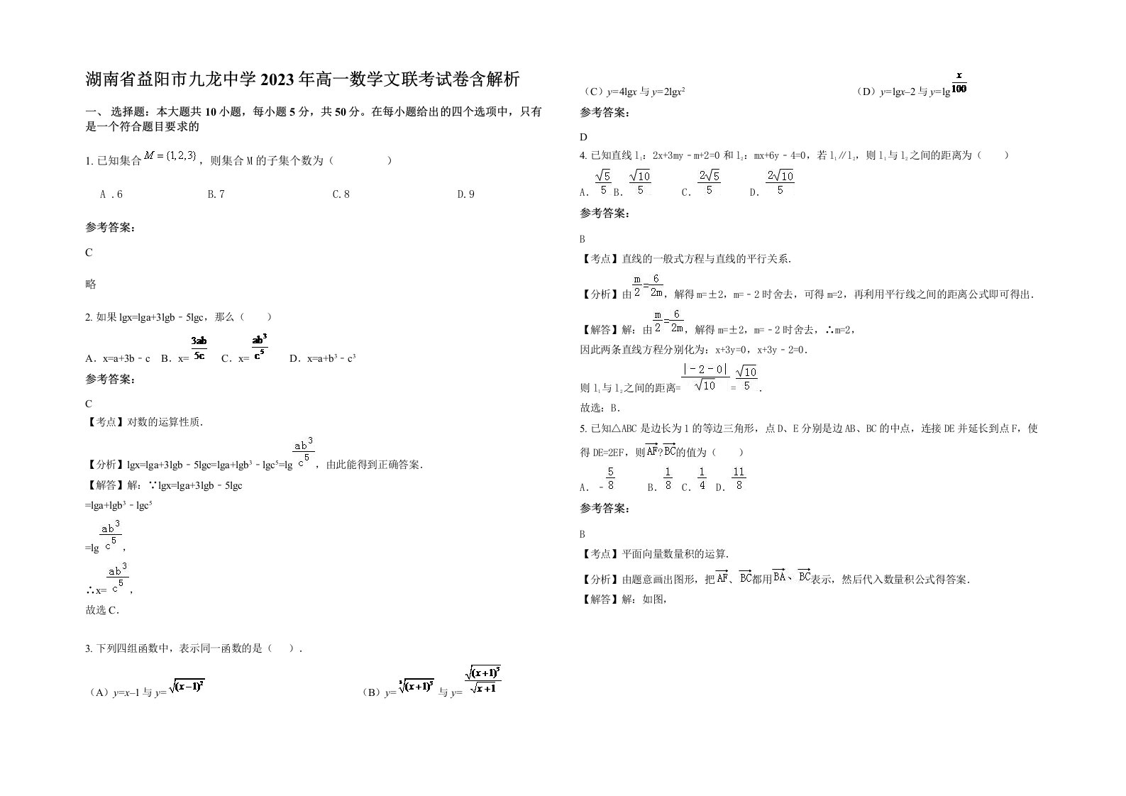 湖南省益阳市九龙中学2023年高一数学文联考试卷含解析