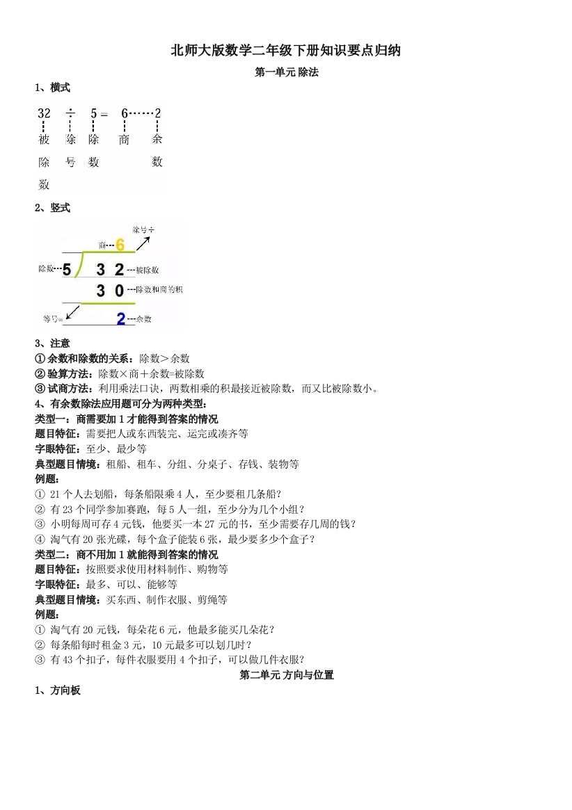 整理北师大小学数学二年级下册知识要点归纳全册