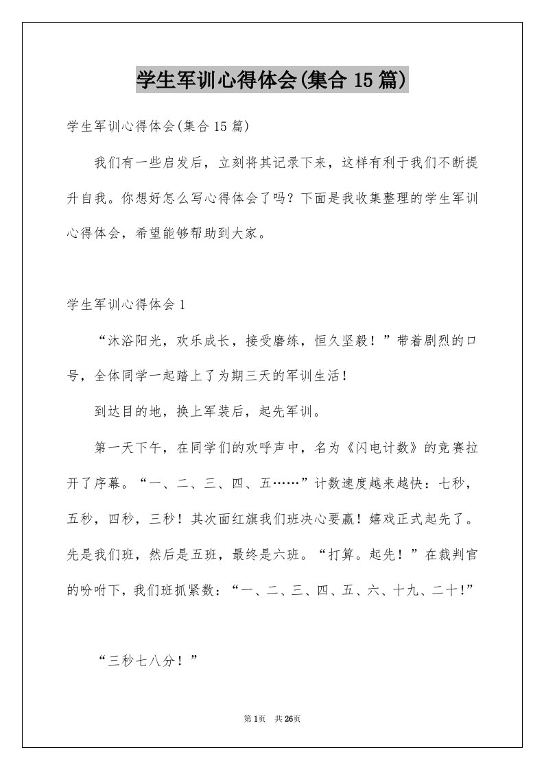 学生军训心得体会集合15篇汇编