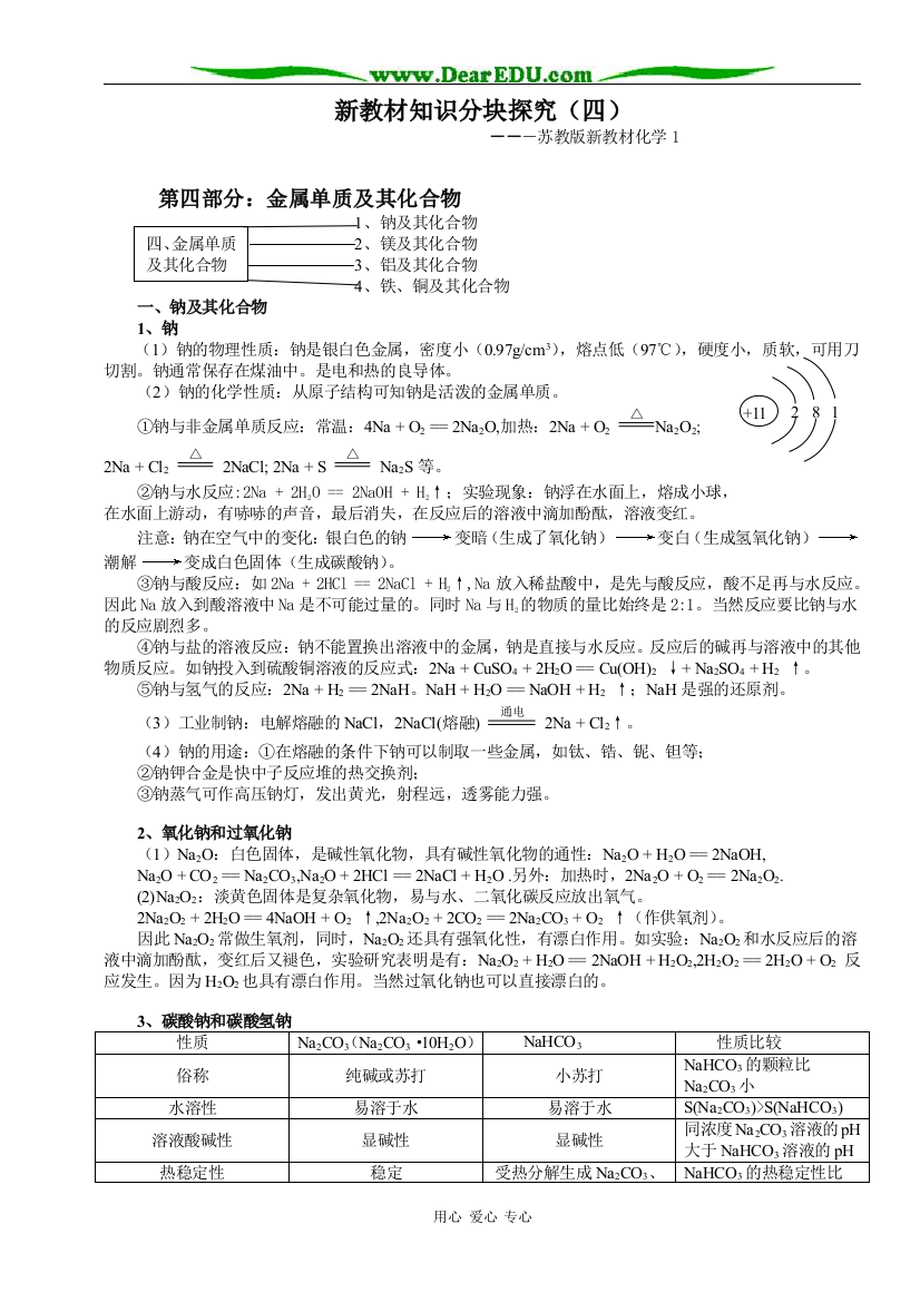 新教材知识分块探究（四）