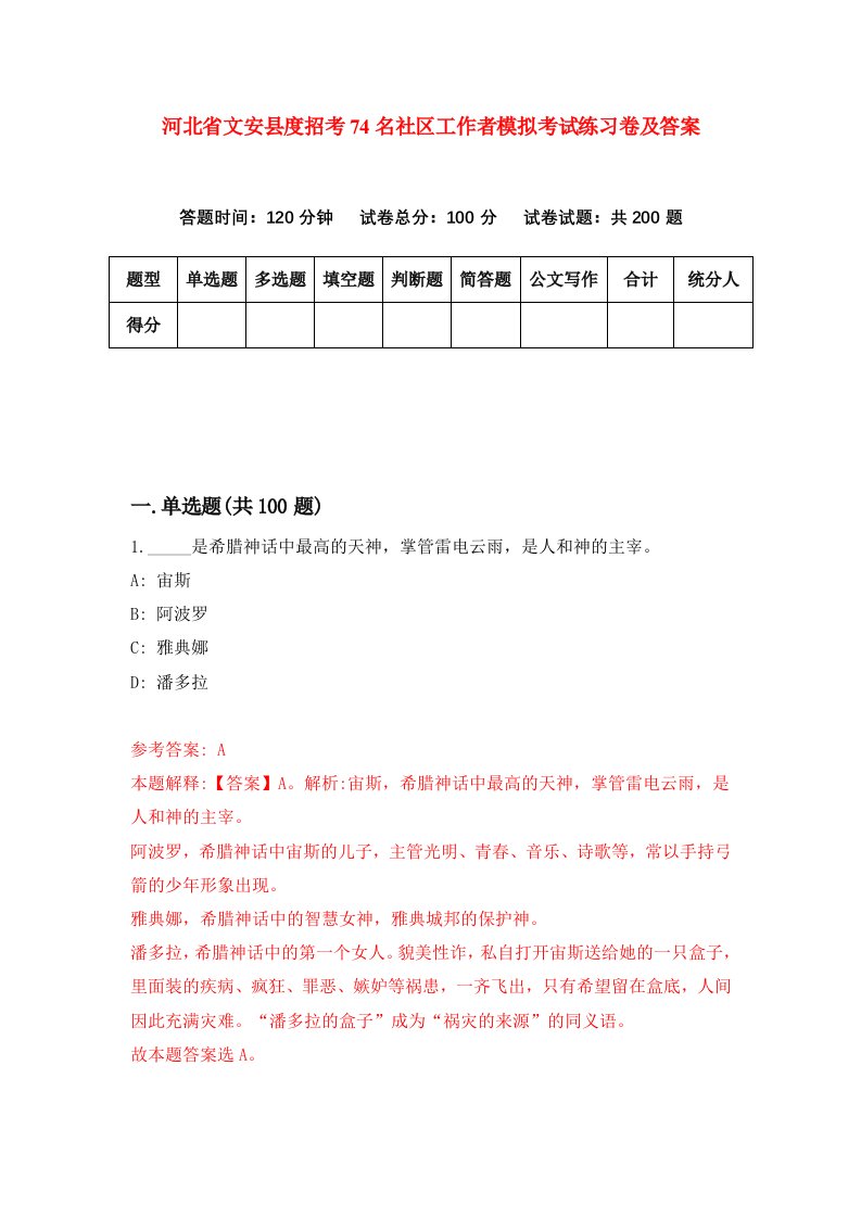 河北省文安县度招考74名社区工作者模拟考试练习卷及答案0