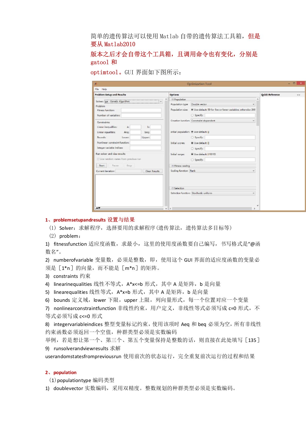 matlab工具箱遗传算法使用方法