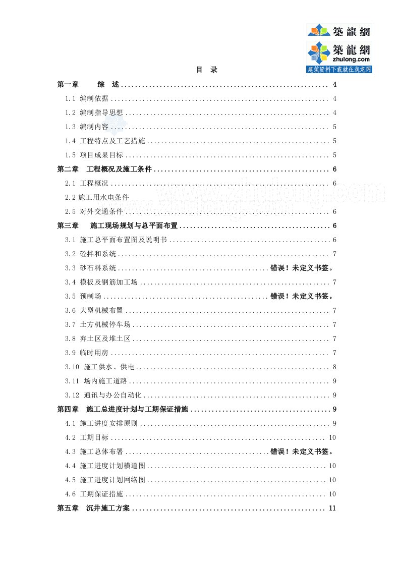 工程设计-某水厂取水工程施工组织设计