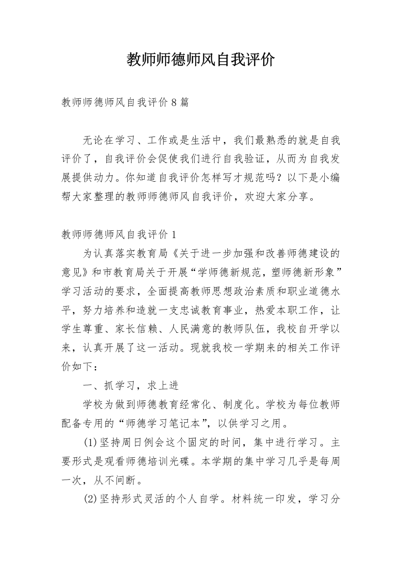 教师师德师风自我评价_46