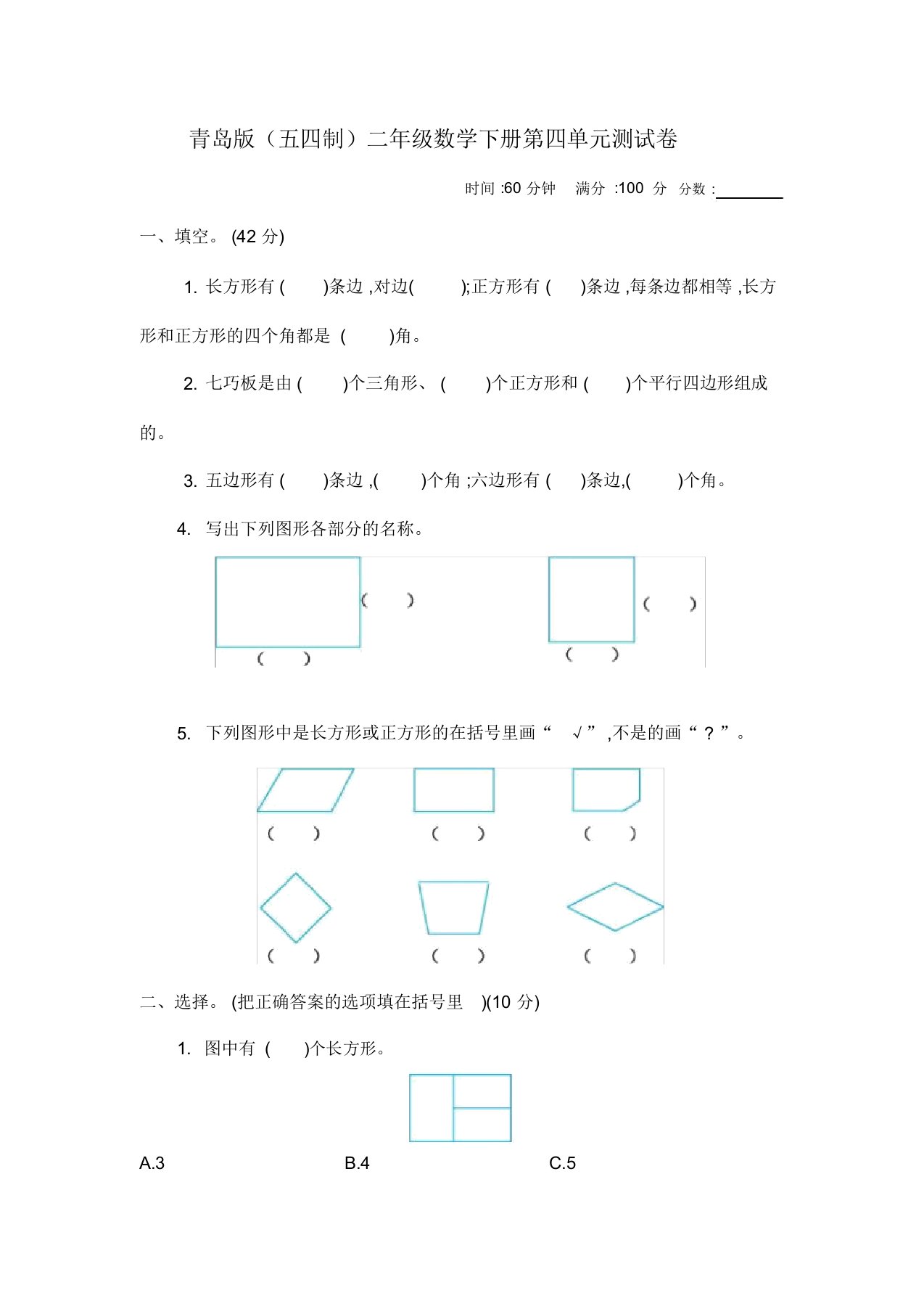 青岛版(五四制)二年级数学下册第四单元《图形与拼图》检测卷