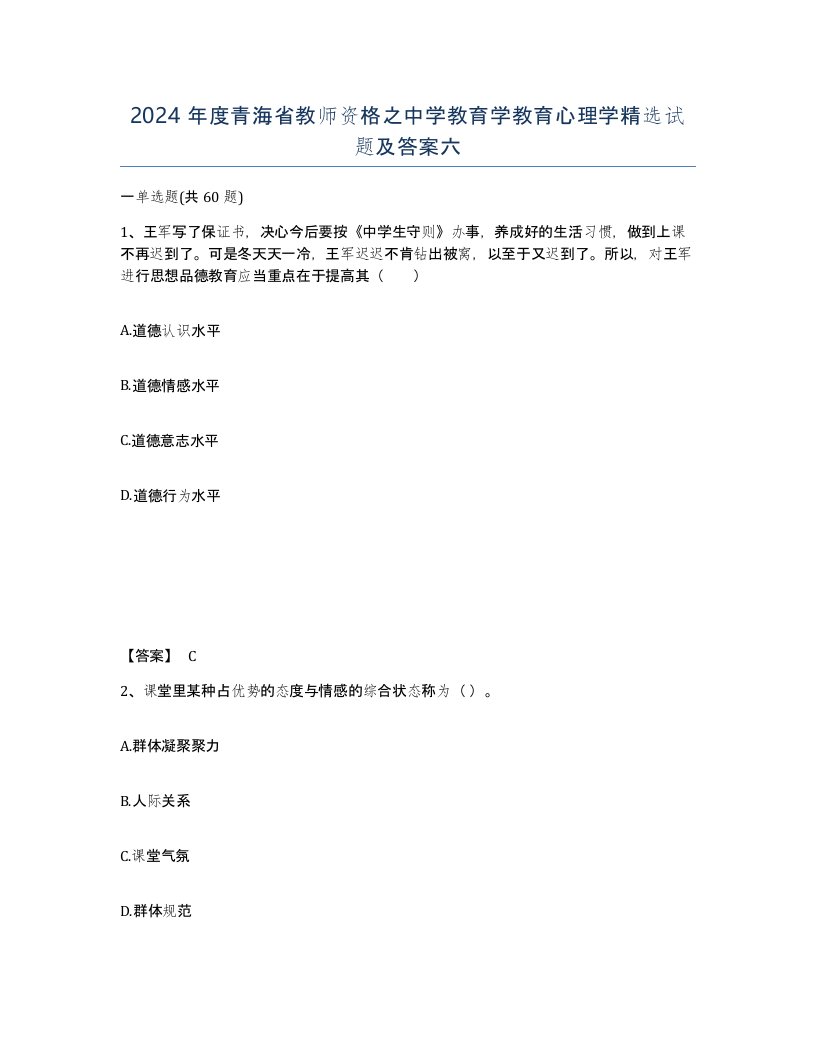 2024年度青海省教师资格之中学教育学教育心理学试题及答案六