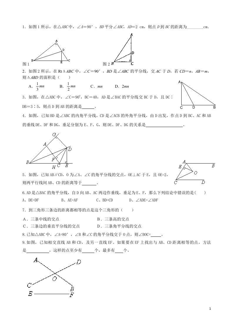 三角形角平分线部分经典题型