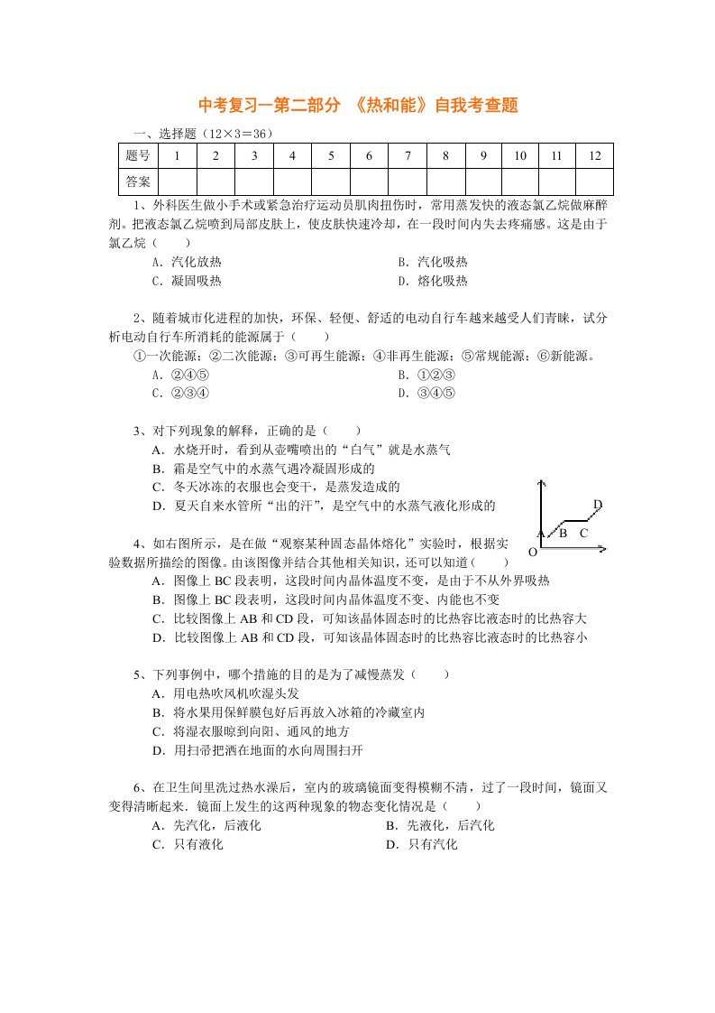 中考复习-第二部分