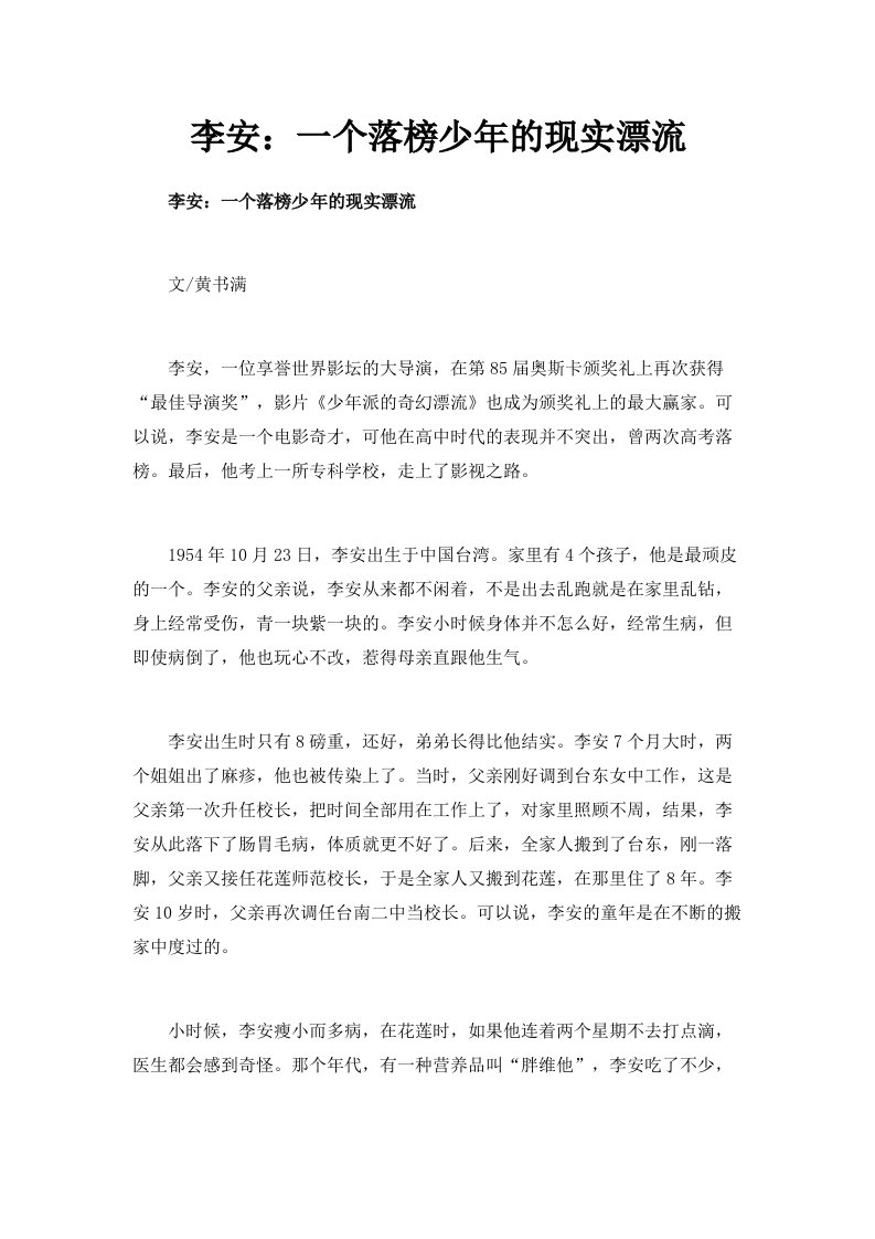 李安一个落榜少年的现实漂流