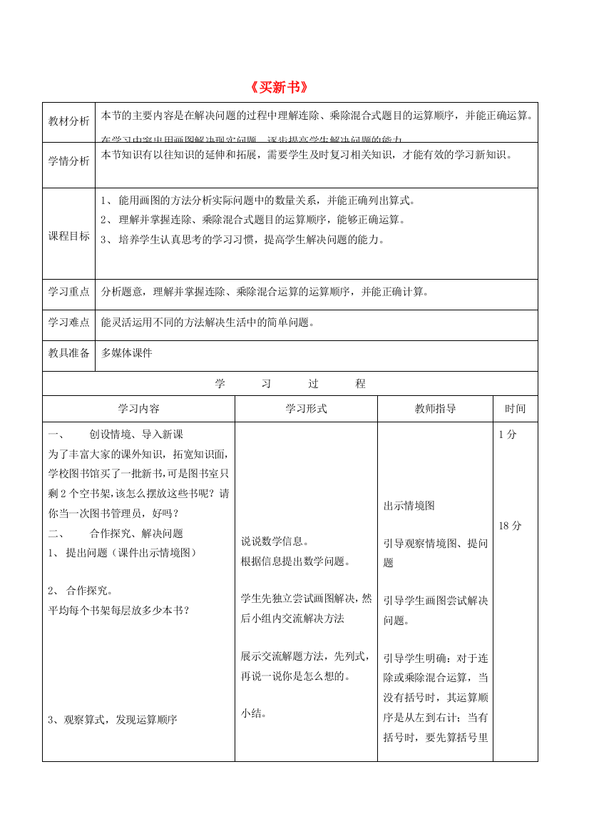 三年级数学下册《买新书》导学案（无答案）