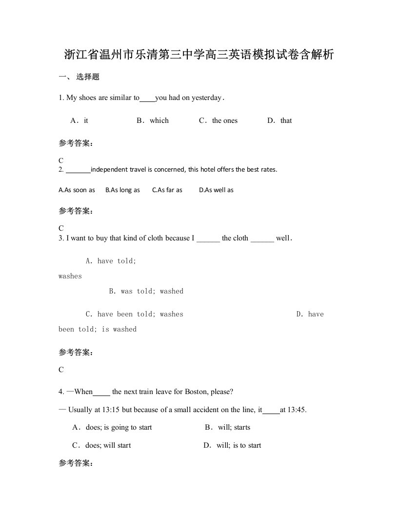 浙江省温州市乐清第三中学高三英语模拟试卷含解析