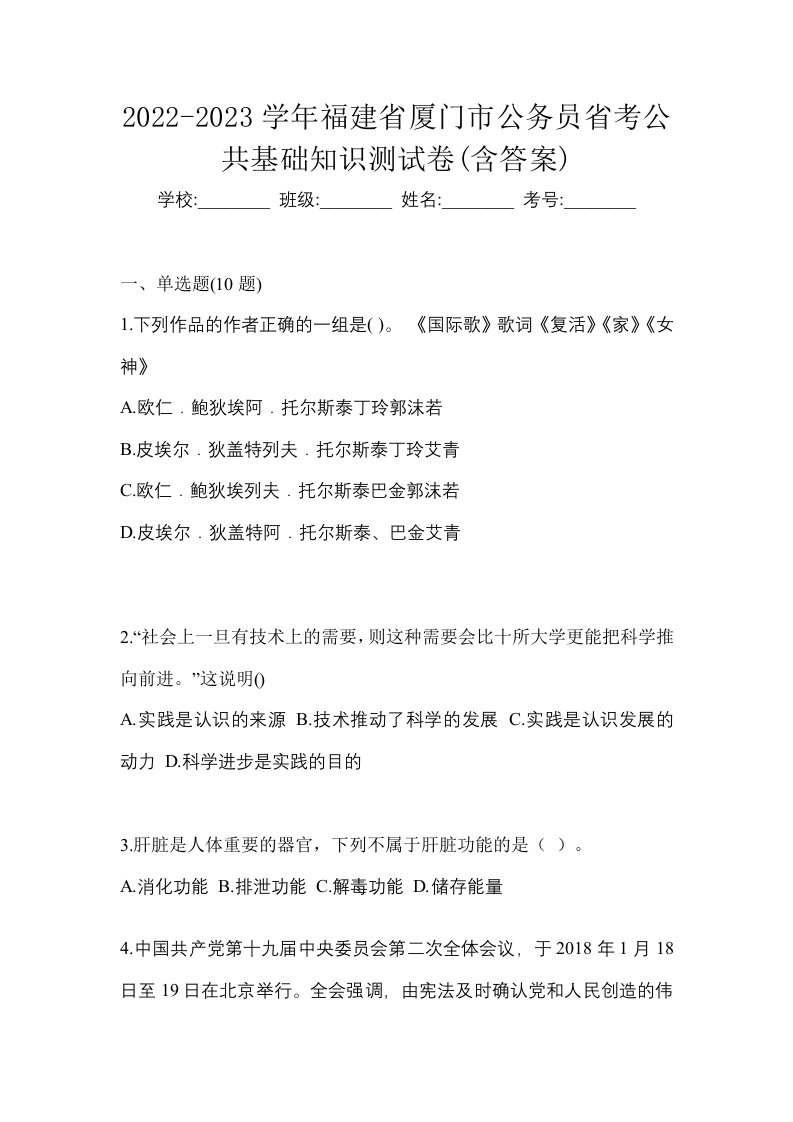 2022-2023学年福建省厦门市公务员省考公共基础知识测试卷含答案