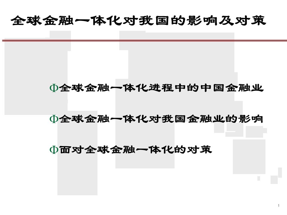 21世纪投资理财新选择PPT课件