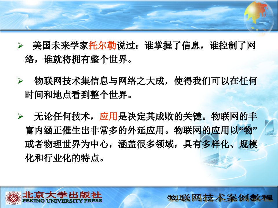 物联网领域应用的典型案例