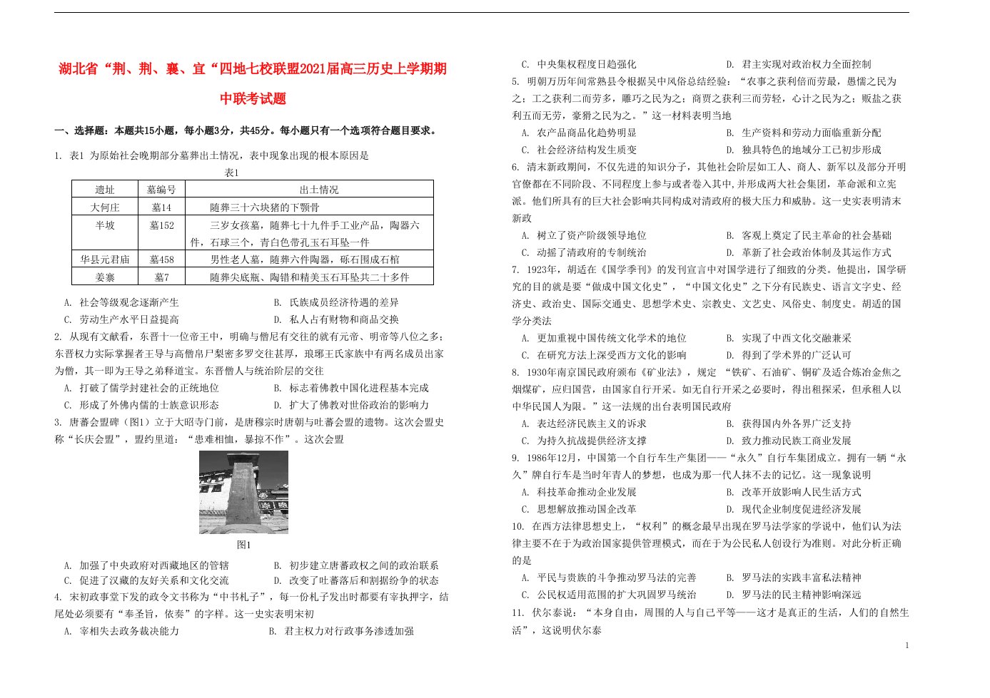 湖北省“荆荆襄宜“四地七校联盟2021届高三历史上学期期中联考试题