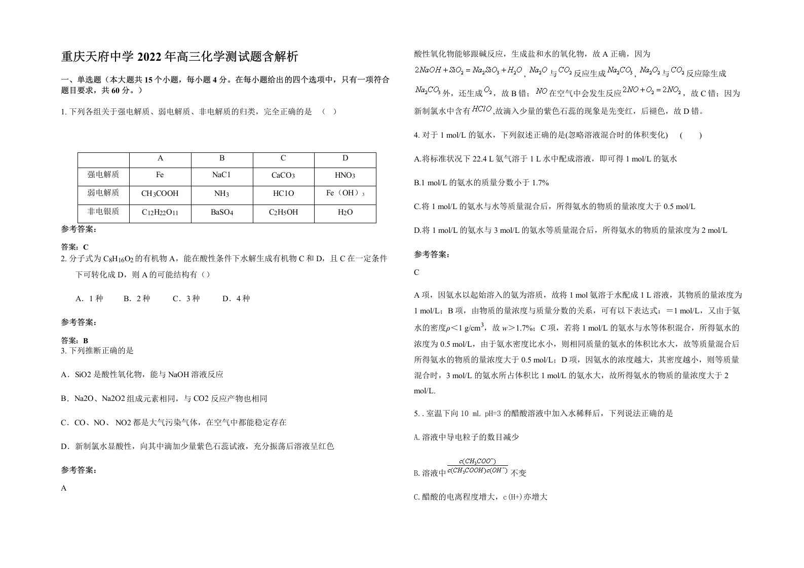 重庆天府中学2022年高三化学测试题含解析